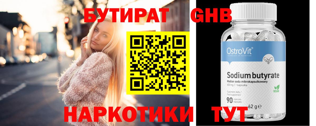 БУТИРАТ оксибутират  Вход с VPN  Белово 