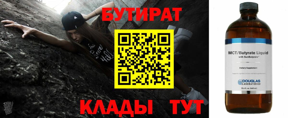 Бутират бутик  Белово 