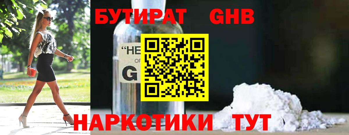 Бутират 1.4BDO Белово