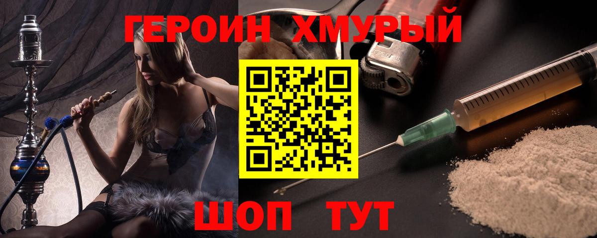 ГЕРОИН  Вход с VPN  Белово  Героин афганец 