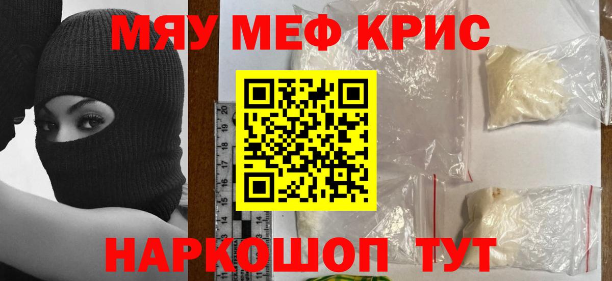 Мефедрон кристаллы Белово