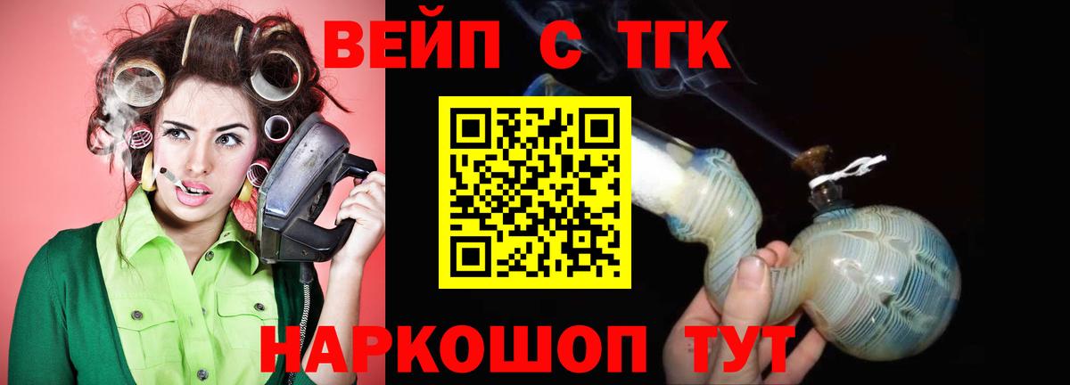 ТГК вейп Белово